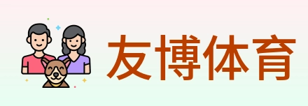 友博体育 logo